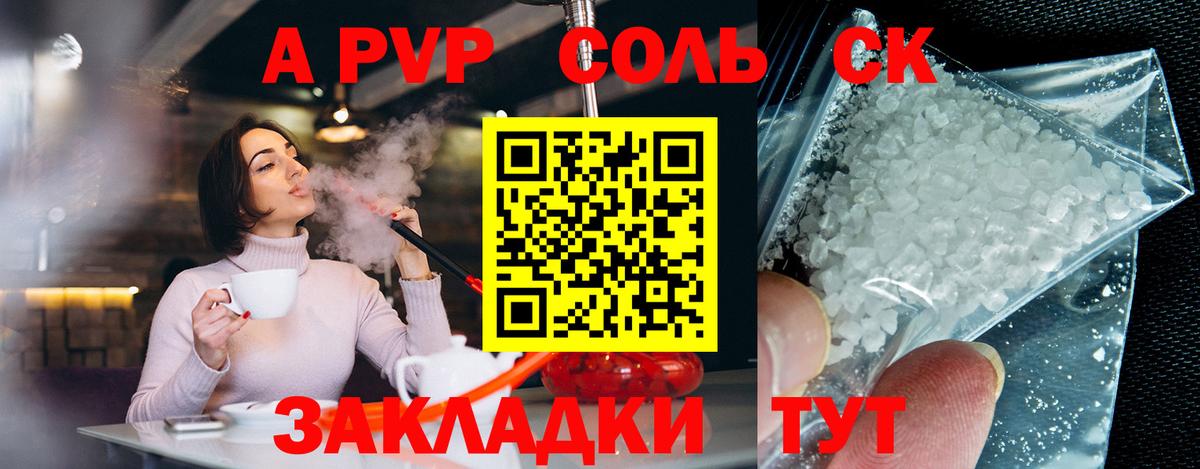 А ПВП  А ПВП VHQ  Вход с VPN  Alfa_PVP Соль  Вологда 