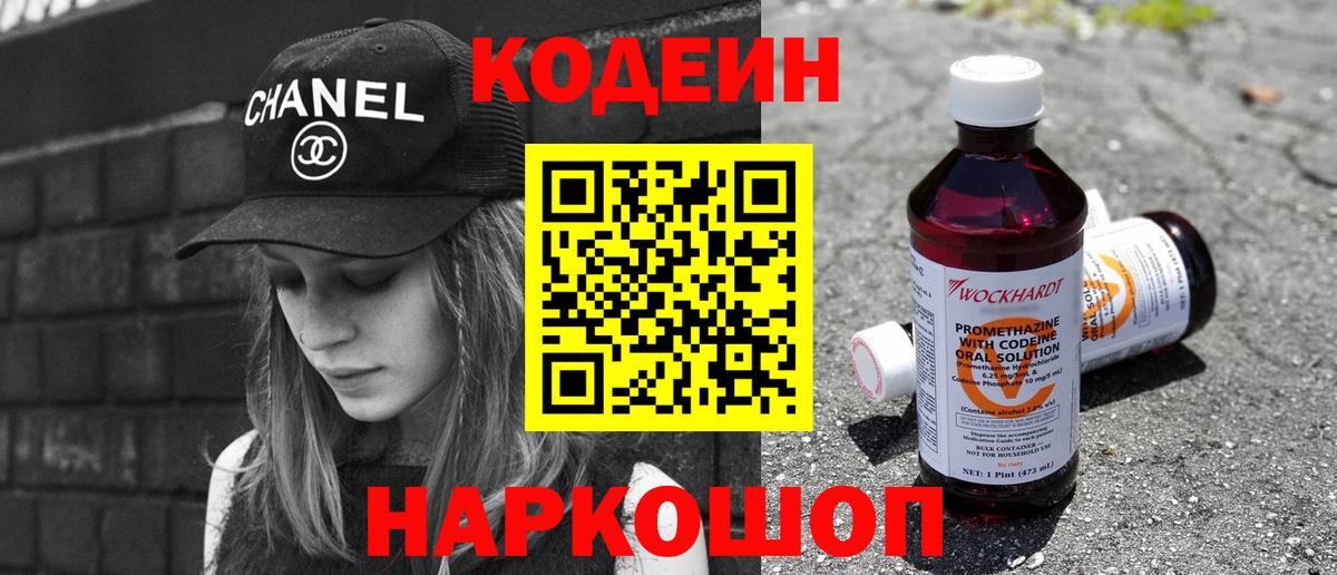 Вологда  Кодеиновый сироп Lean напиток Lean (лин)  Вход с VPN  Кодеин Purple Drank 