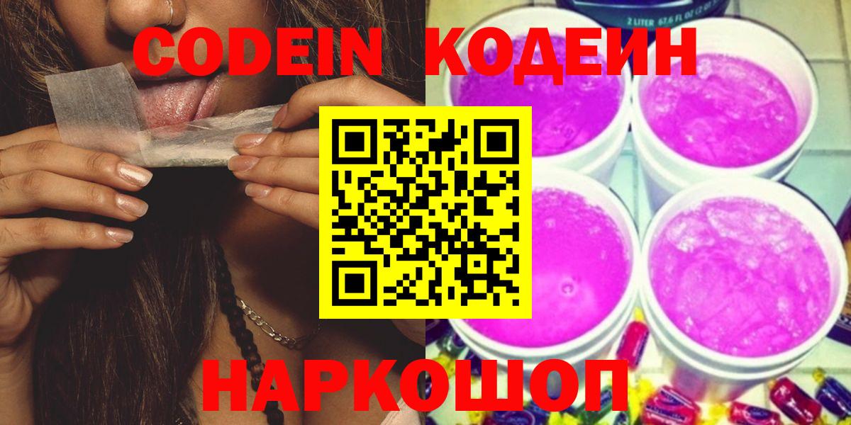 Codein Purple Drank Вологда