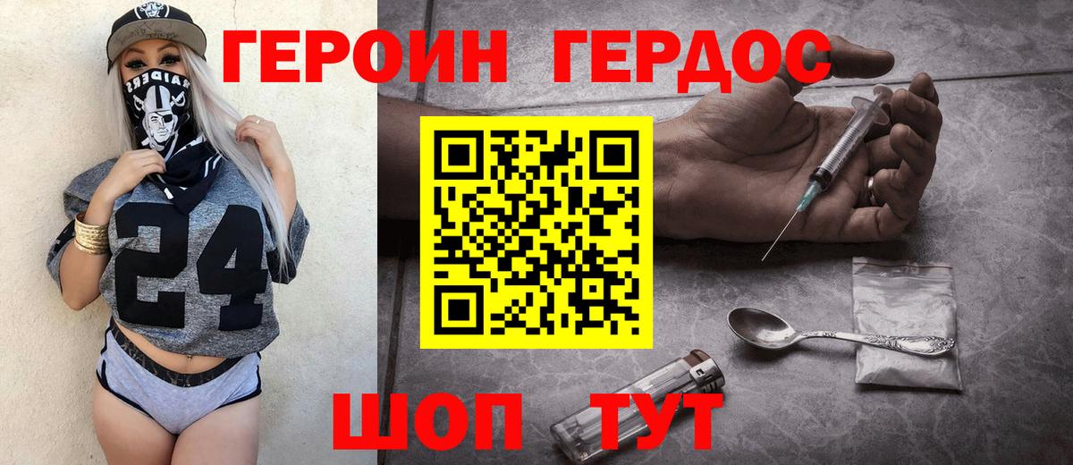 ГЕРОИН  ГЕРОИН белый  Вход с VPN  Вологда 