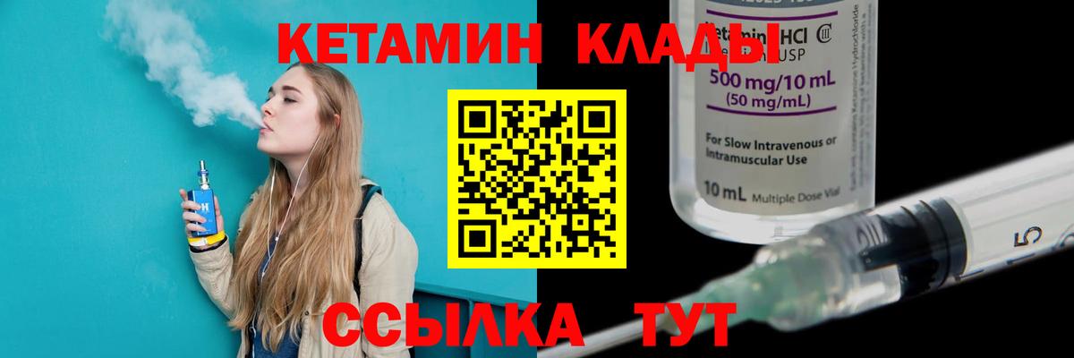 Кетамин VHQ  Вход с VPN  Вологда 