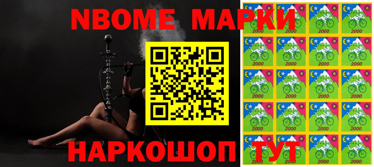 Марки N-bome 1,8мг Вологда
