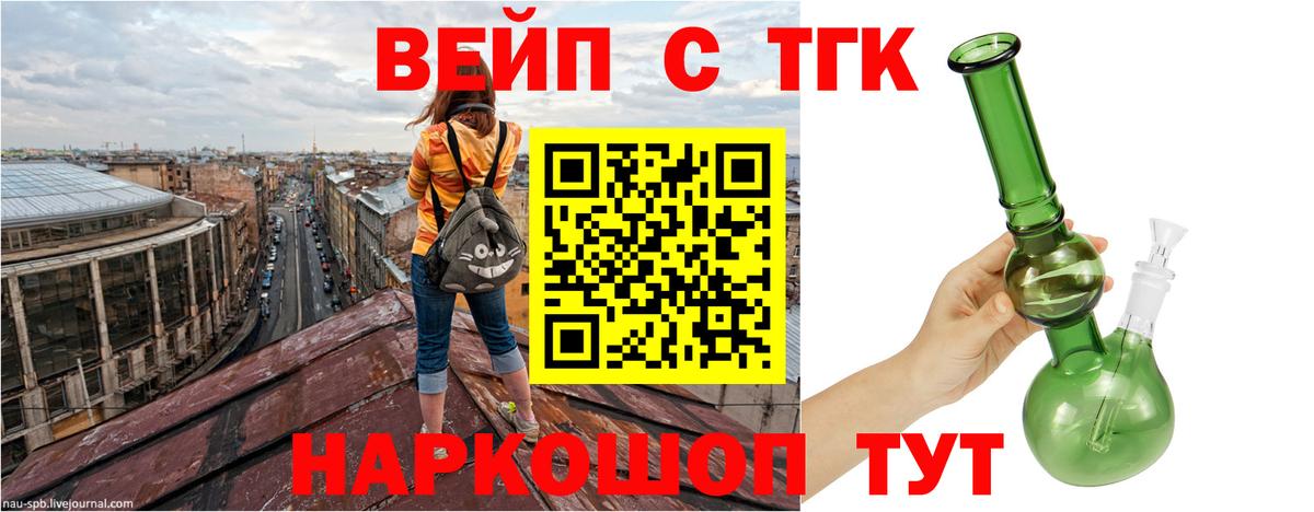 ТГК вейп Вологда